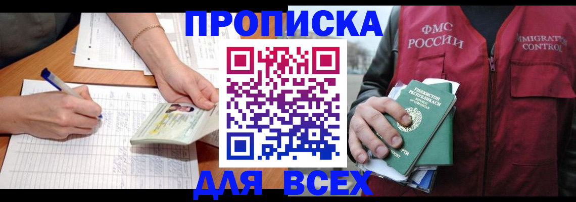 прописка для работы в Полевском